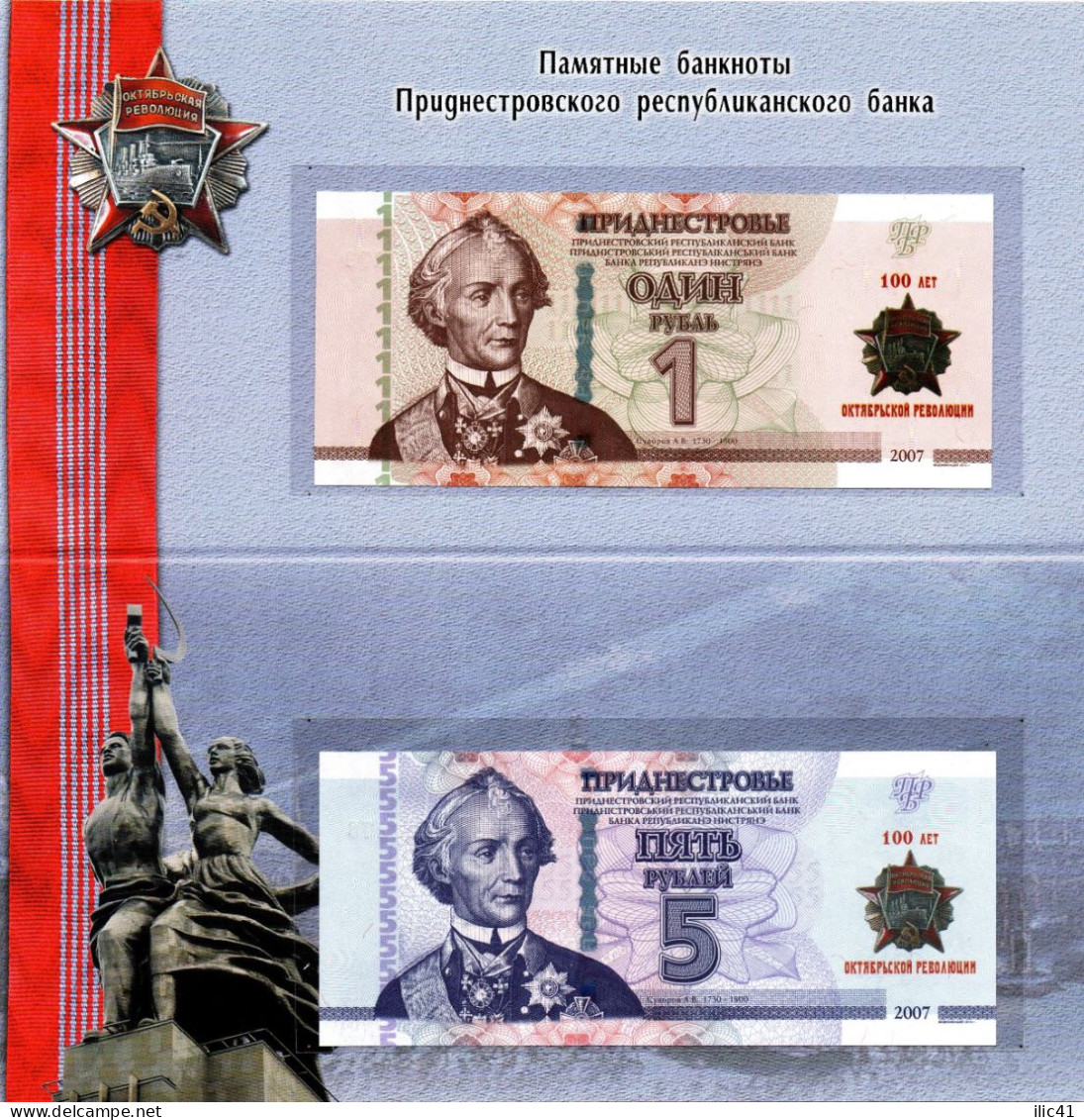 Moldova  Transnistria 2017 Booklet. Commemorative Coupons 1 And 5 Rubles. "100 Years Of The October Revolution"UNC - Moldavie