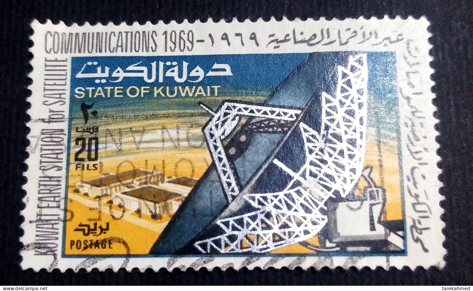 1969 Kuwait, Satellite Station, VF - Kuwait