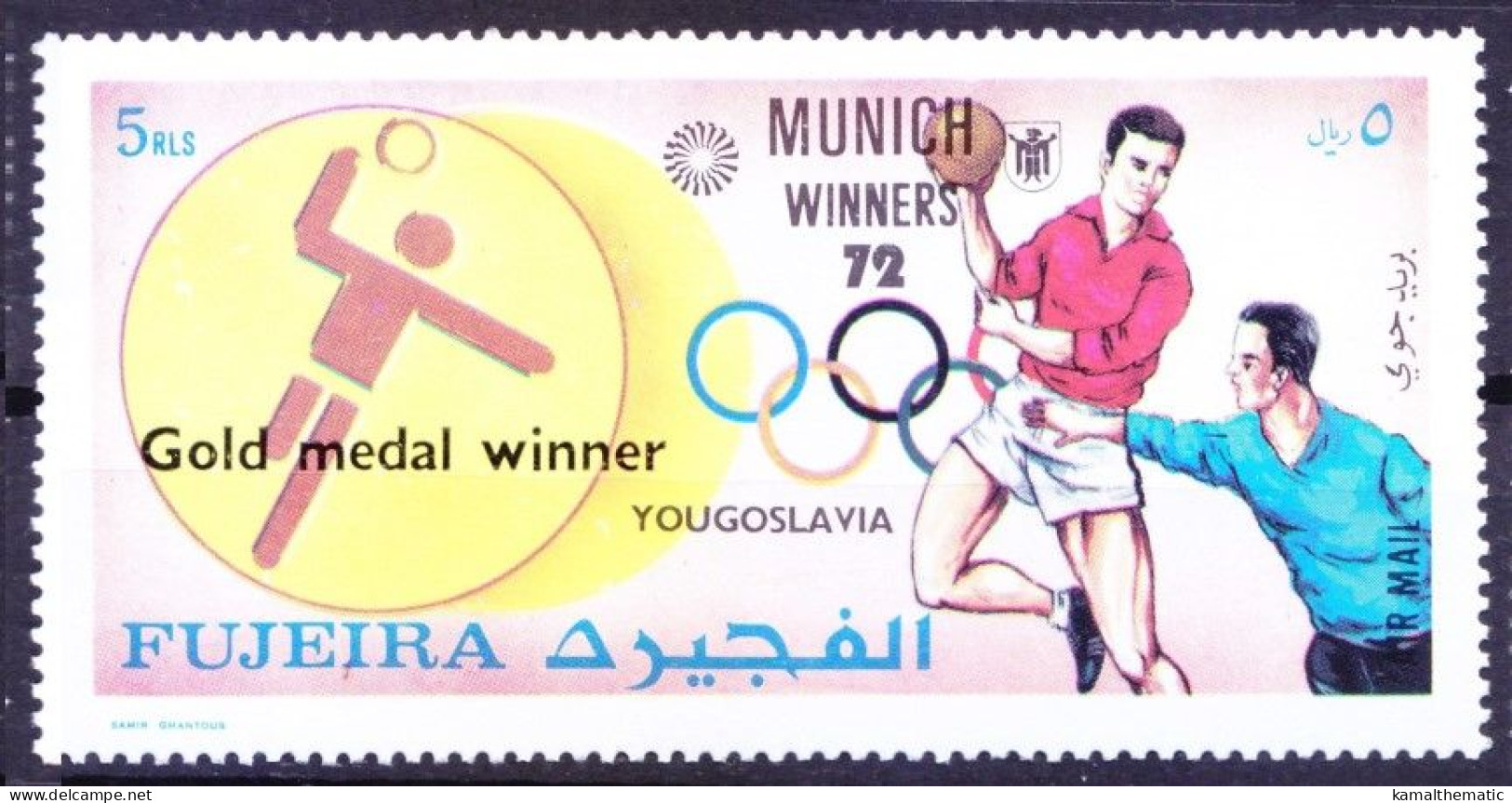Fujeira 1972 MNH, Handball, Yugoslavia Olympic Gold Winner, Sports - Summer 1972: Munich