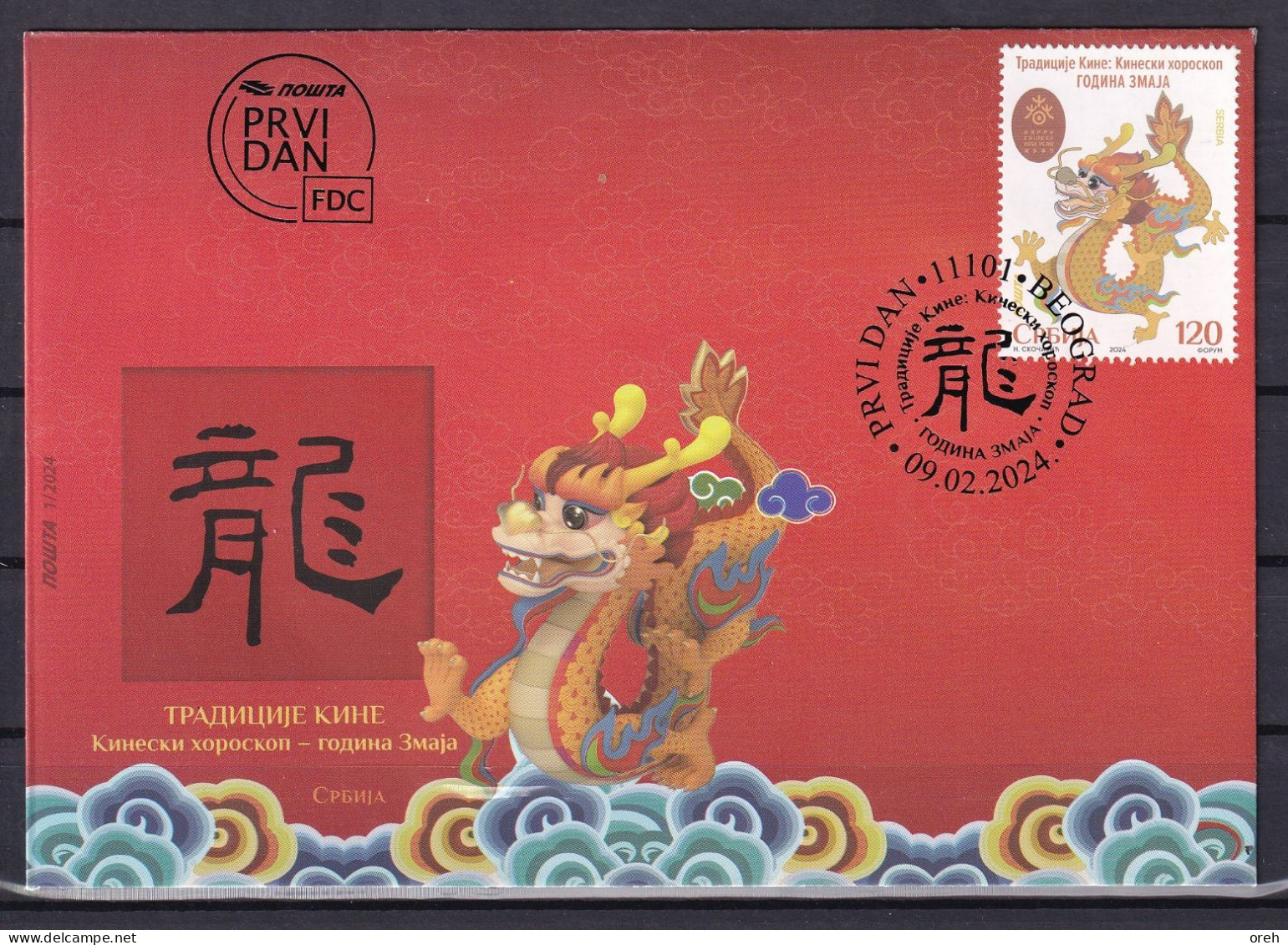 SERBIA 2024,CHINESE LUNAR  NEW YEAR,YEAR  OF THE DRAGON,LOONG,ZODIAK,MNH - Año Nuevo Chino