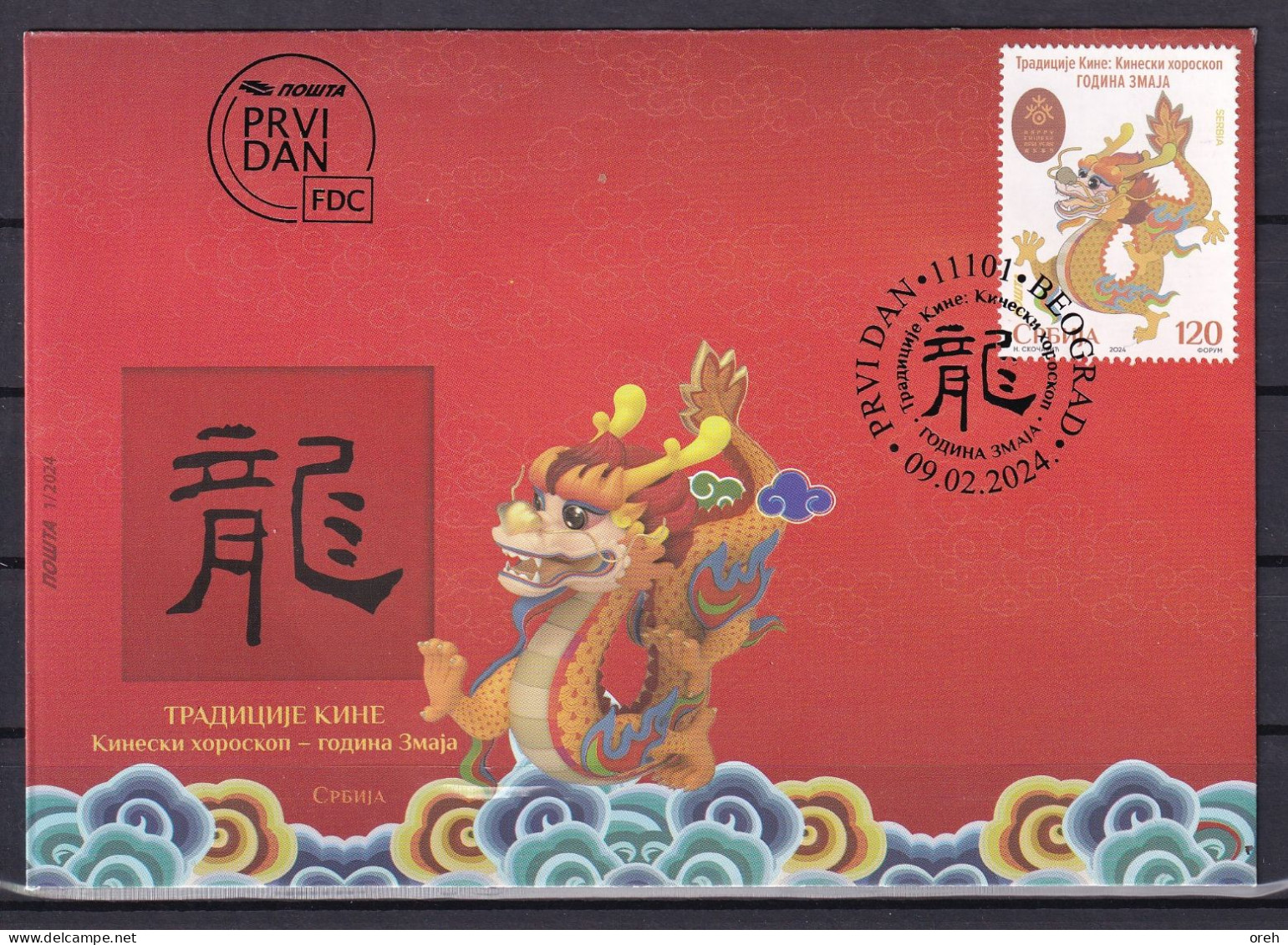 SERBIA 2024,CHINESE LUNAR  NEW YEAR,YEAR  OF THE DRAGON,LOONG,ZODIAK,MNH - Chinese New Year