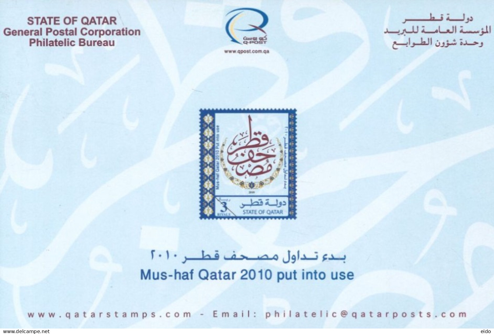 QATAR.  - 2010- POSTAL STAMP BULLETIN OF MUS - HAF QATAR 2010 PUT INTO USE  AND TECHNICAL DETAILS. - Qatar