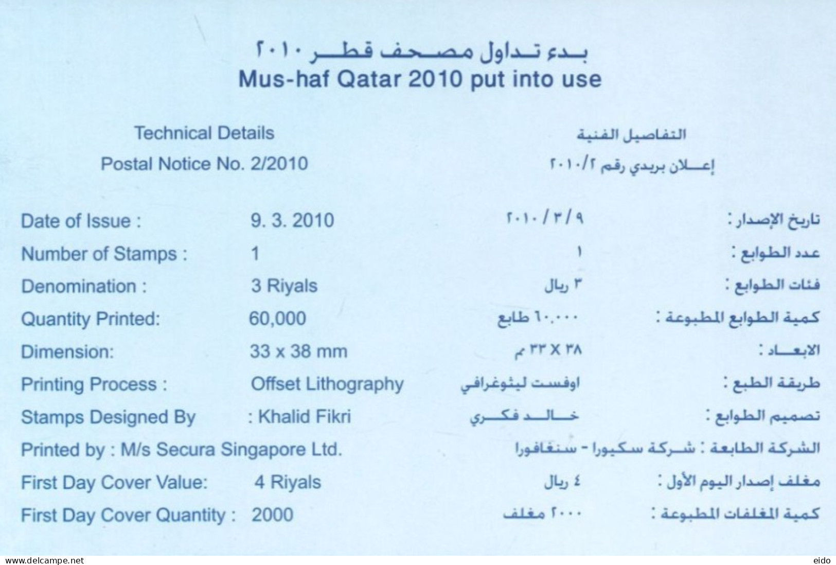 QATAR.  - 2010- POSTAL STAMP BULLETIN OF MUS - HAF QATAR 2010 PUT INTO USE  AND TECHNICAL DETAILS. - Qatar