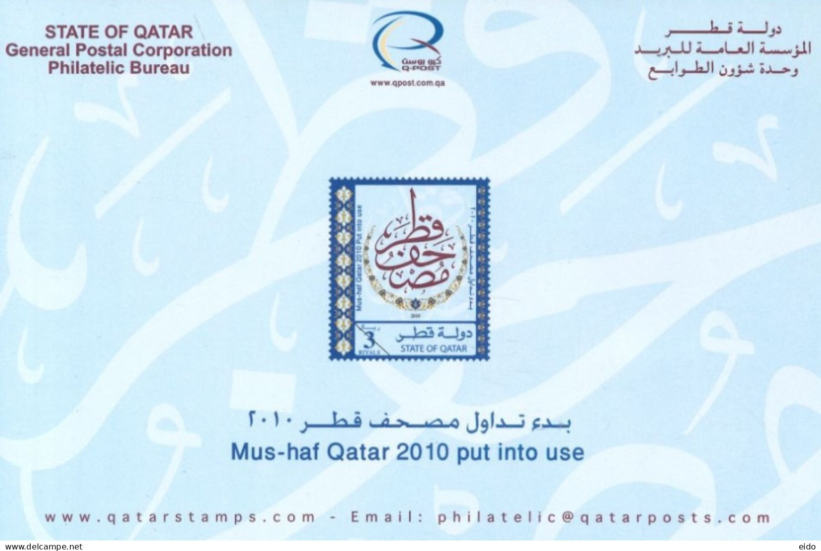 QATAR.  - 2010- POSTAL STAMP BULLETIN OF MUS - HAF QATAR 2010 PUT INTO USE  AND TECHNICAL DETAILS. - Qatar