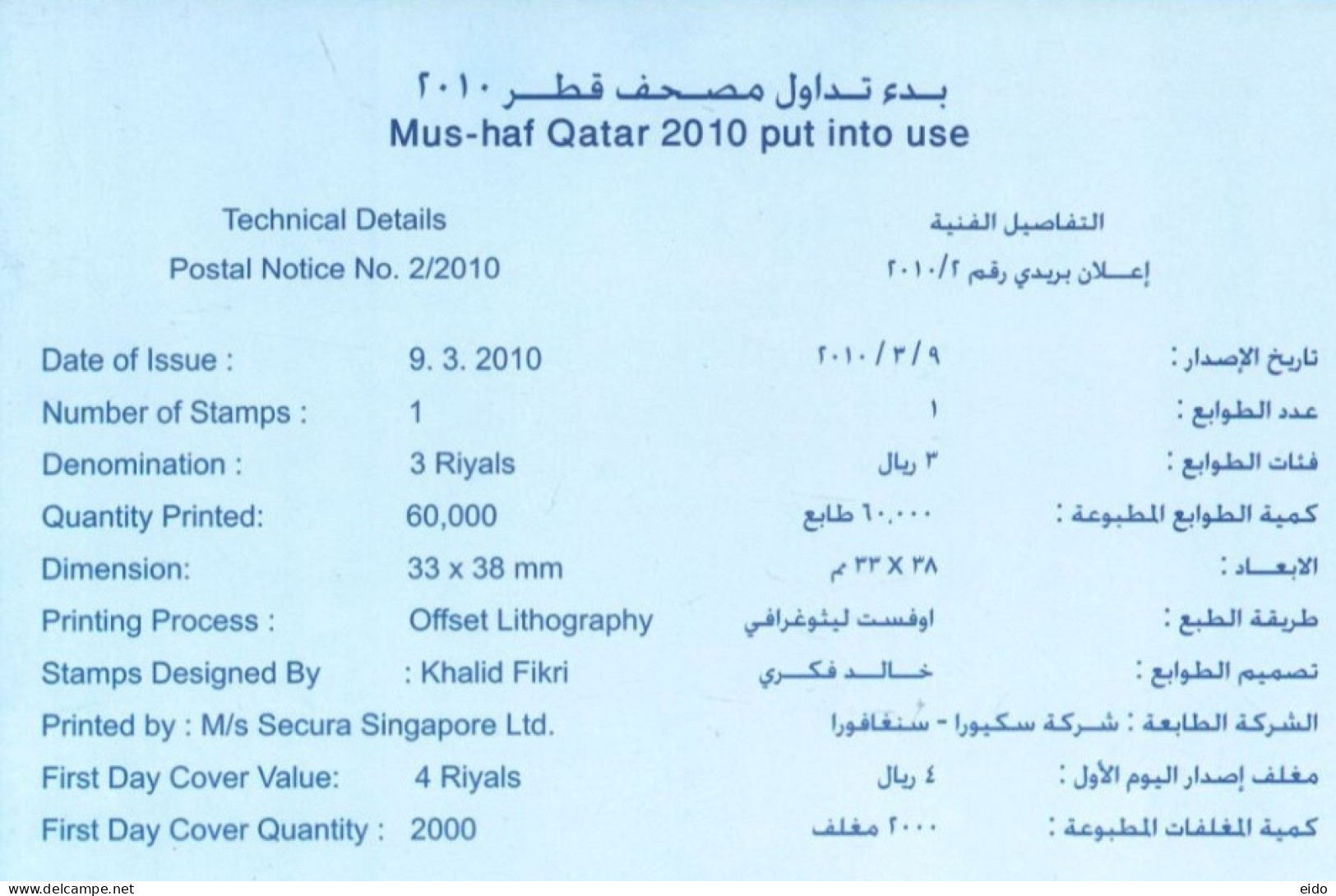 QATAR.  - 2010- POSTAL STAMP BULLETIN OF MUS - HAF QATAR 2010 PUT INTO USE  AND TECHNICAL DETAILS. - Qatar