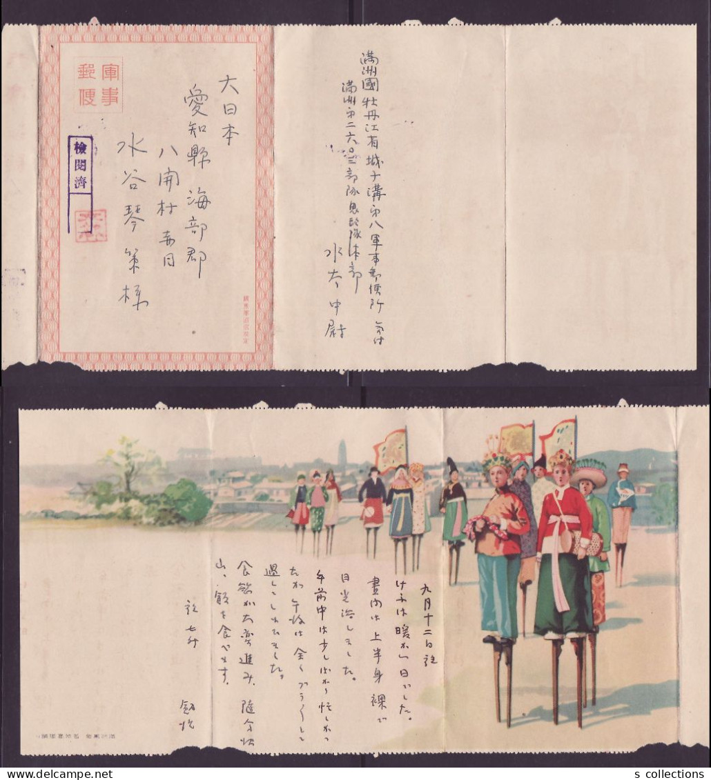 JAPAN WWII Military Dance Picture Letter Sheet Manchukuo Chengzigou China WW2 - 1932-45 Mandchourie (Mandchoukouo)