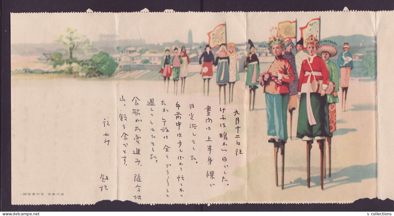 JAPAN WWII Military Dance Picture Letter Sheet Manchukuo Chengzigou China WW2 - 1932-45  Mandschurei (Mandschukuo)