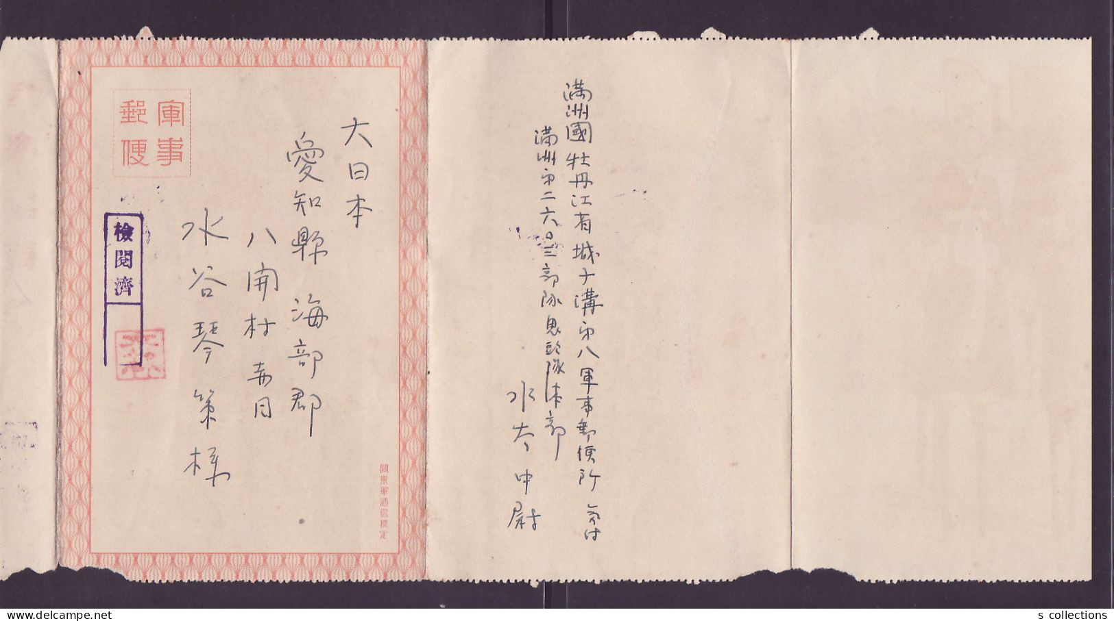 JAPAN WWII Military Dance Picture Letter Sheet Manchukuo Chengzigou China WW2 - 1932-45  Mandschurei (Mandschukuo)