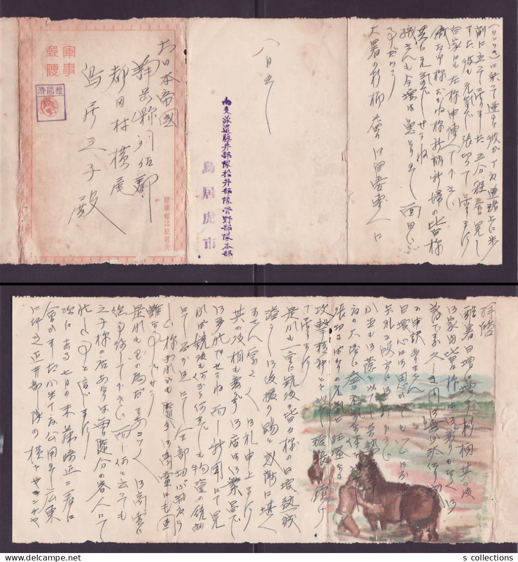 JAPAN WWII Military Hainan Japanese Soldier Horse Picture Letter Sheet South China WW2 - 1932-45  Mandschurei (Mandschukuo)
