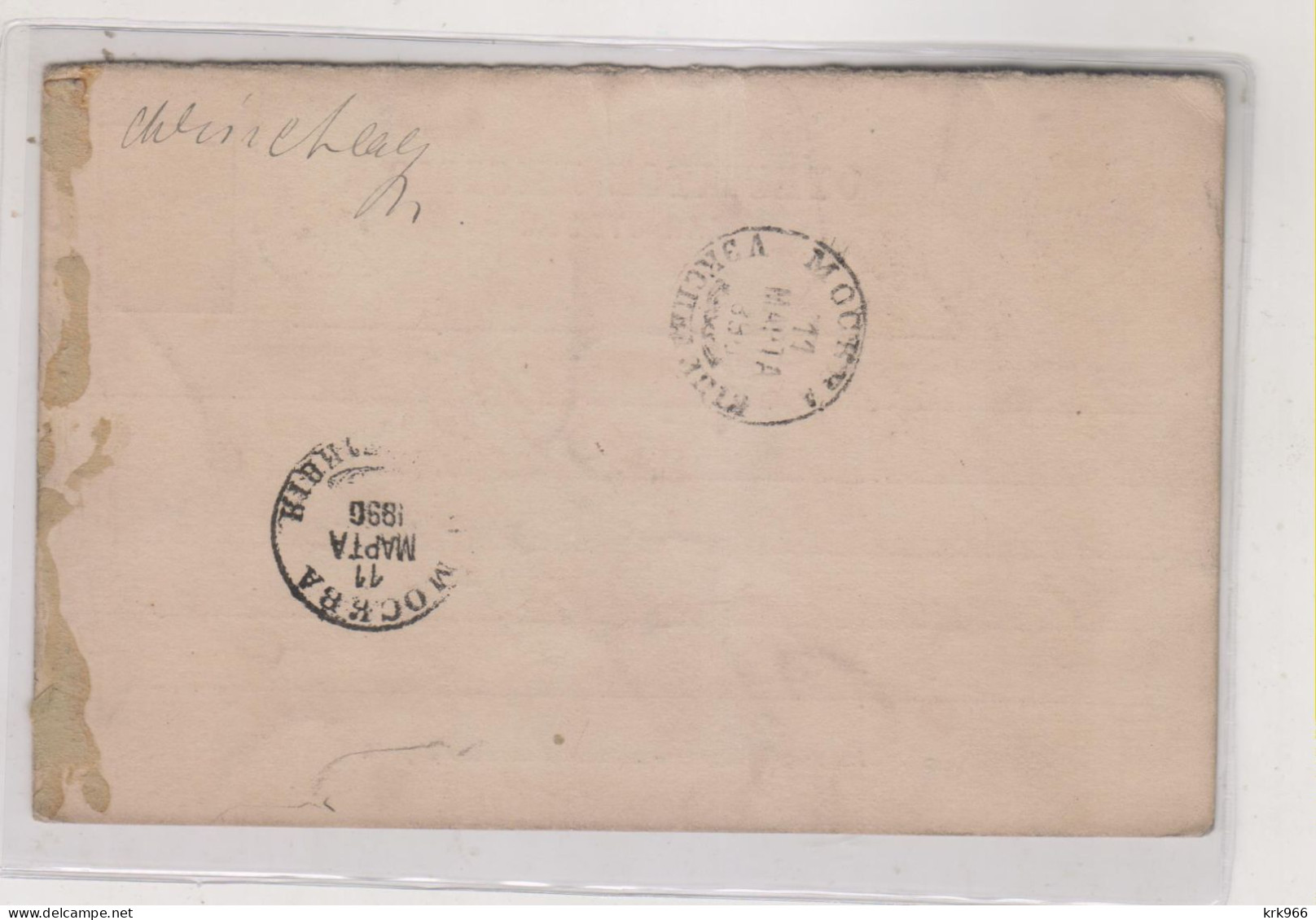 RUSSIA 1890   Postal Stationery - Stamped Stationery