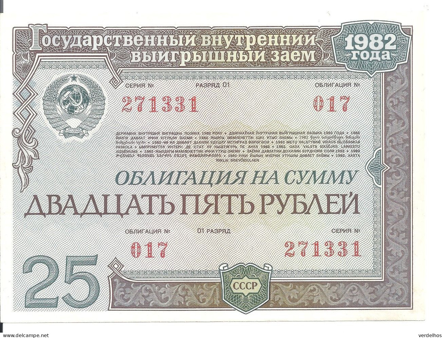 RUSSIE 25 ROUBLES 1982 Certificat Of Loan - Russia