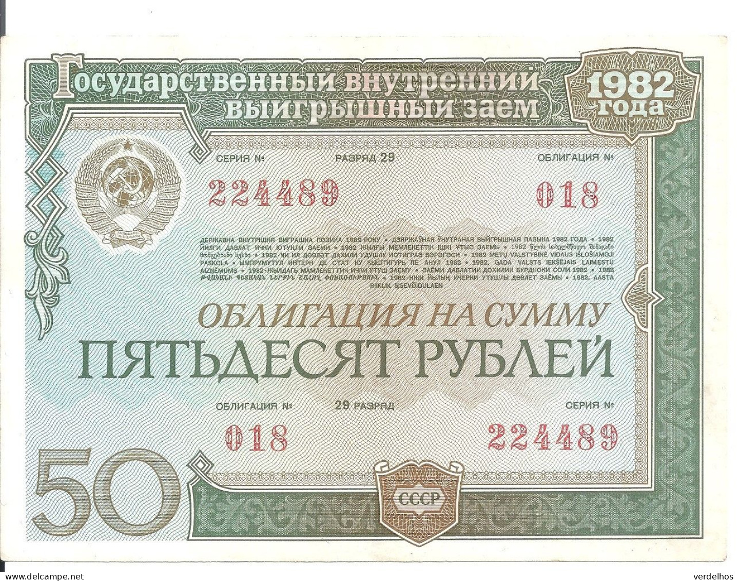 RUSSIE 50 ROUBLES 1982 Certificat Of Loan - Russia