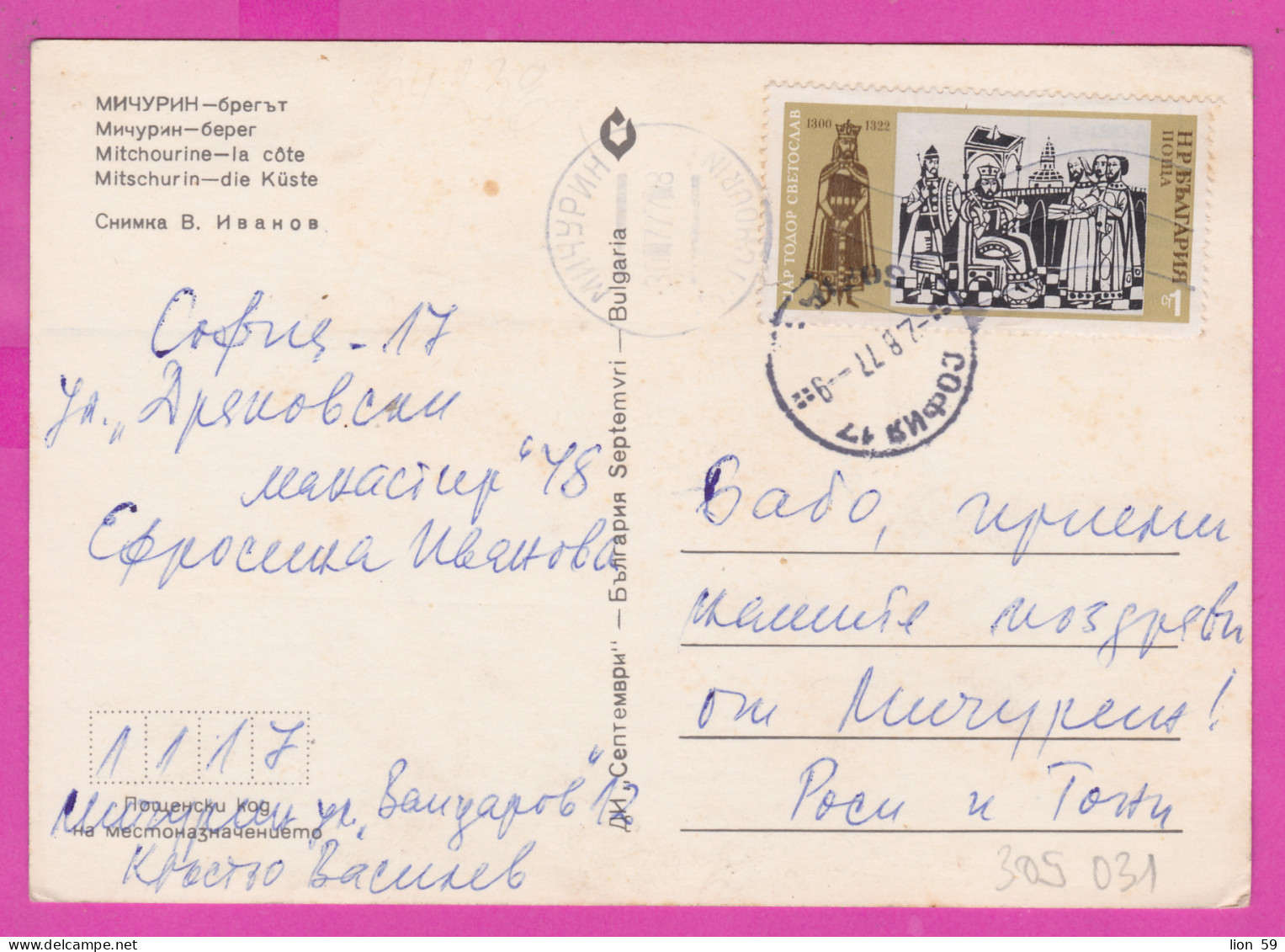 309031 / Bulgaria - Michurin (Tsarevo Town)( Burgas Region ) Sailing Boat PC 1977 USED History Tsar Theodore Svetoslav - Onafhankelijkheid USA