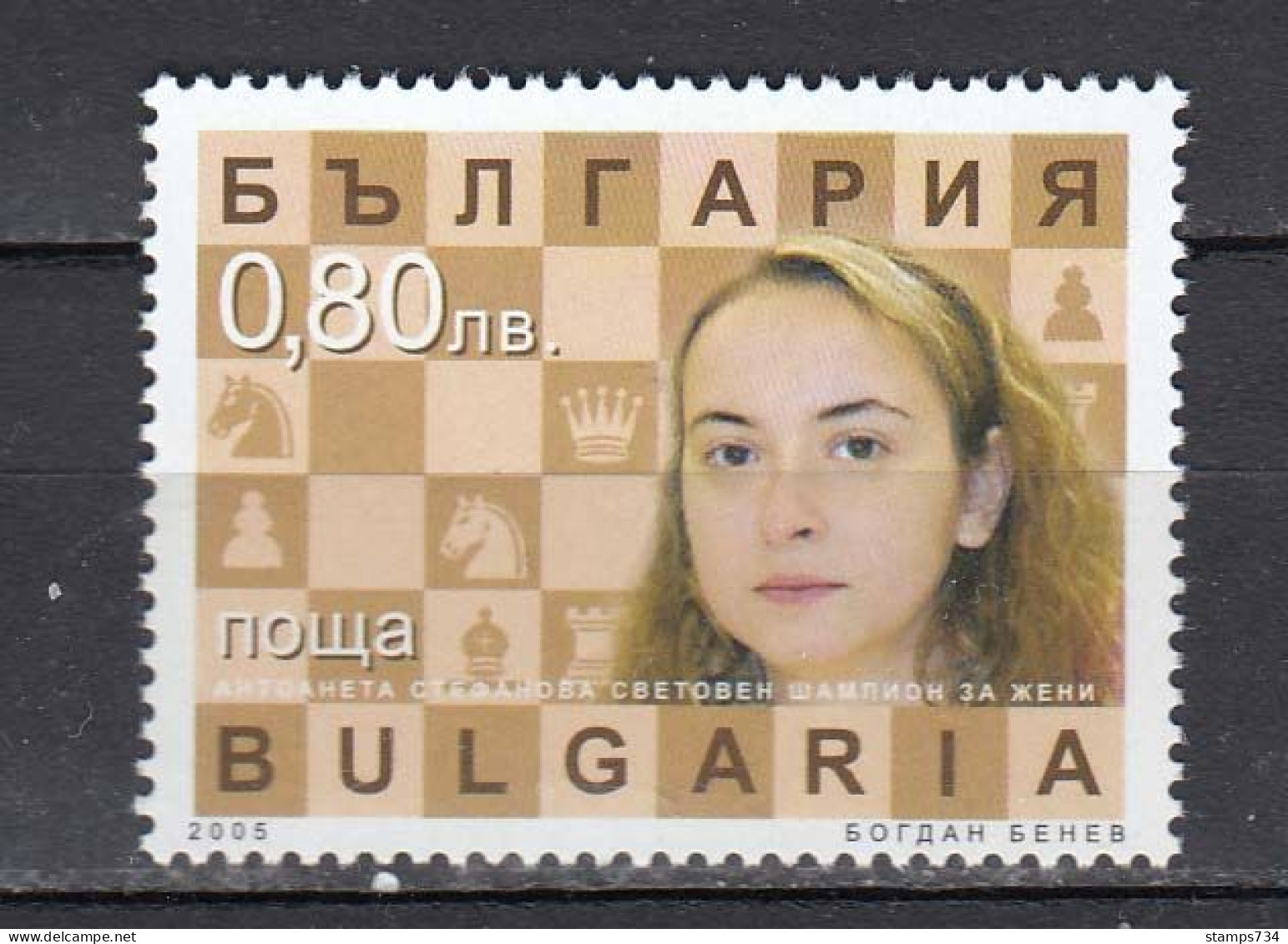 Bulgaria 2005 - Antoaneta Stefanova, World Chess Champion, Mi-Nr. 4725, MNH** - Neufs