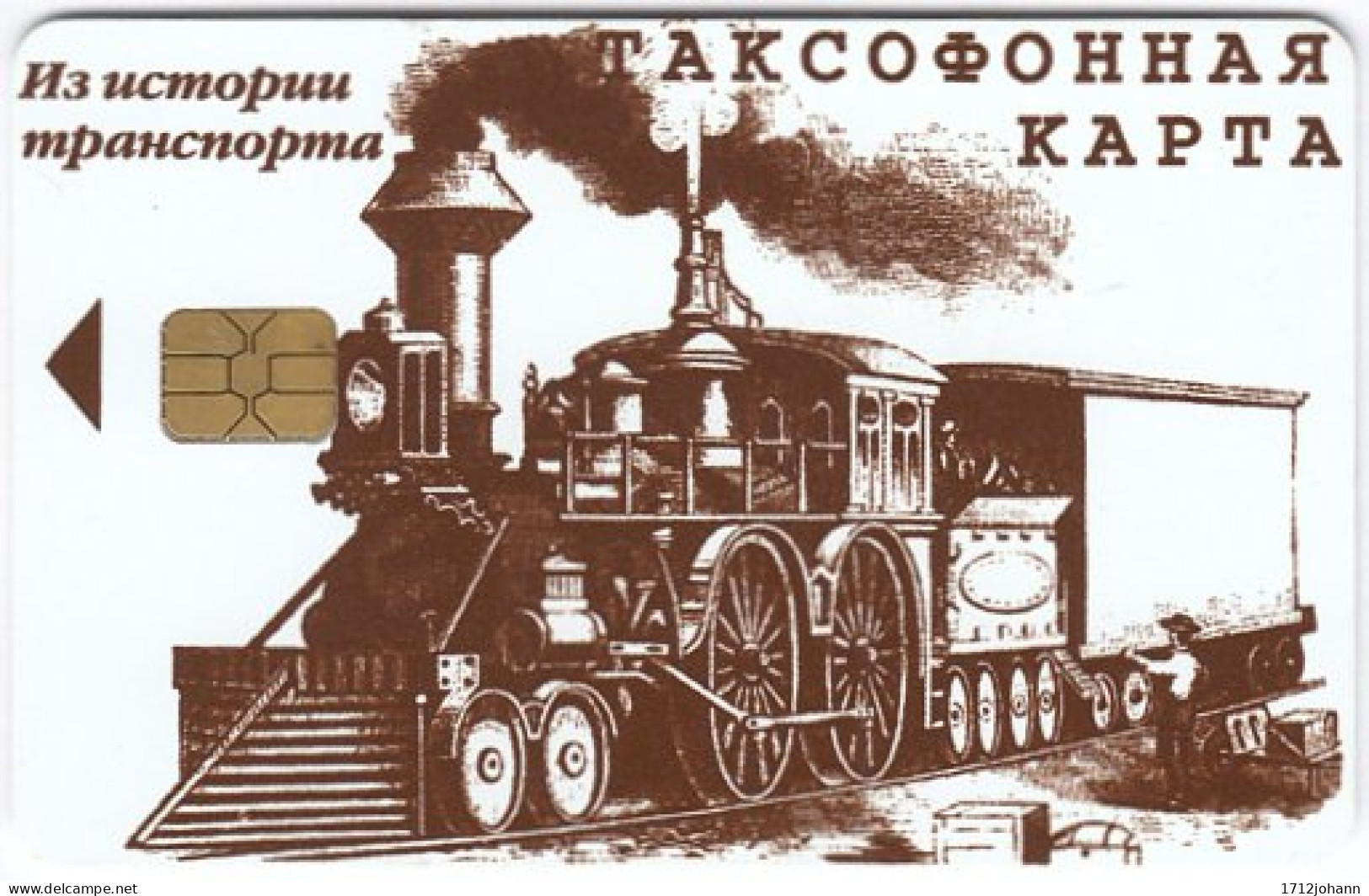 RUSSIA B-606 Chip - Painting, Traffic, Historic Train - Used - Russie