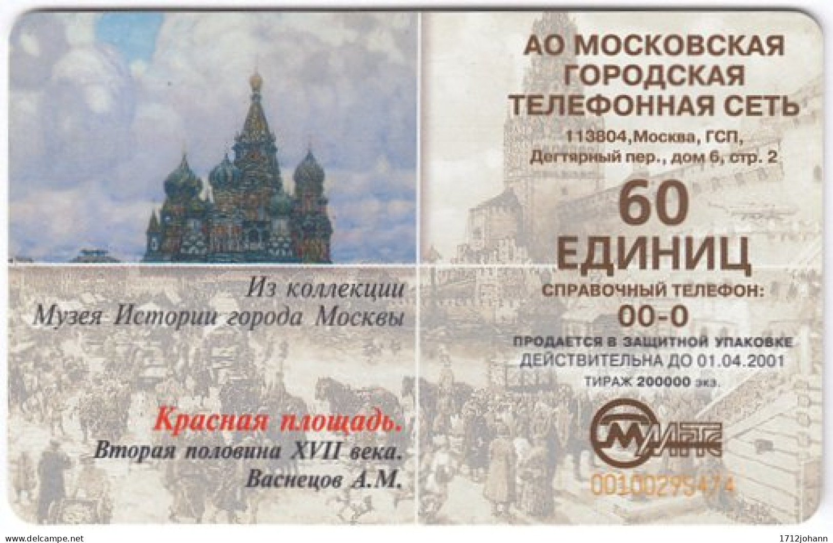 RUSSIA B-613 Chip MGTS - Culture, Historic Painting - Used - Russie