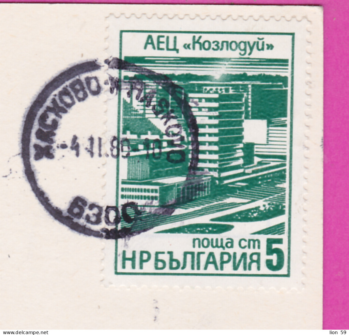 309087 / Bulgaria - Haskovo - Haskovski Mineralni Bani - Hotel A Rest Home For Working Peasants PC 1989 Nuclear Power - Brieven En Documenten