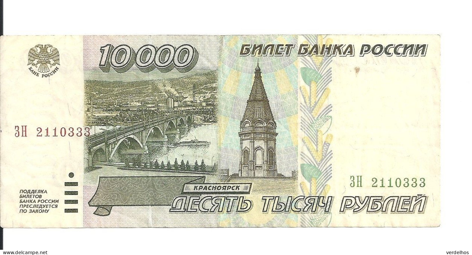 RUSSIE 10000 ROUBLES 1995 VF P 263 - Russia
