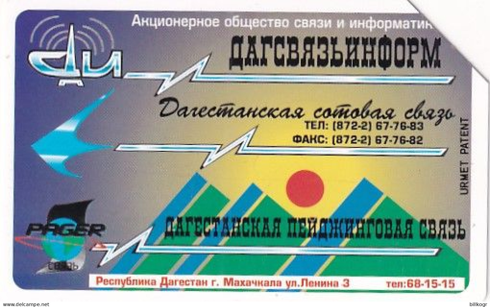 RUSSIA-DAGESTAN - Telecom's Advertising Card, First Issue 25 Units, Tirage 30000, Used - Russia