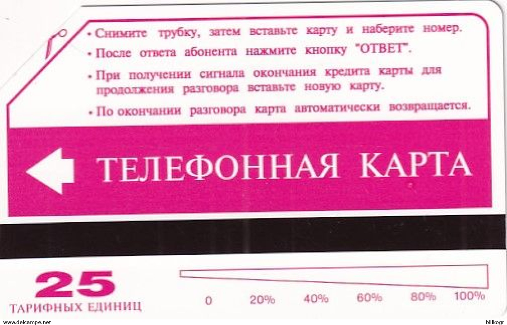 RUSSIA-DAGESTAN - Telecom's Advertising Card, First Issue 25 Units, Tirage 30000, Used - Russia