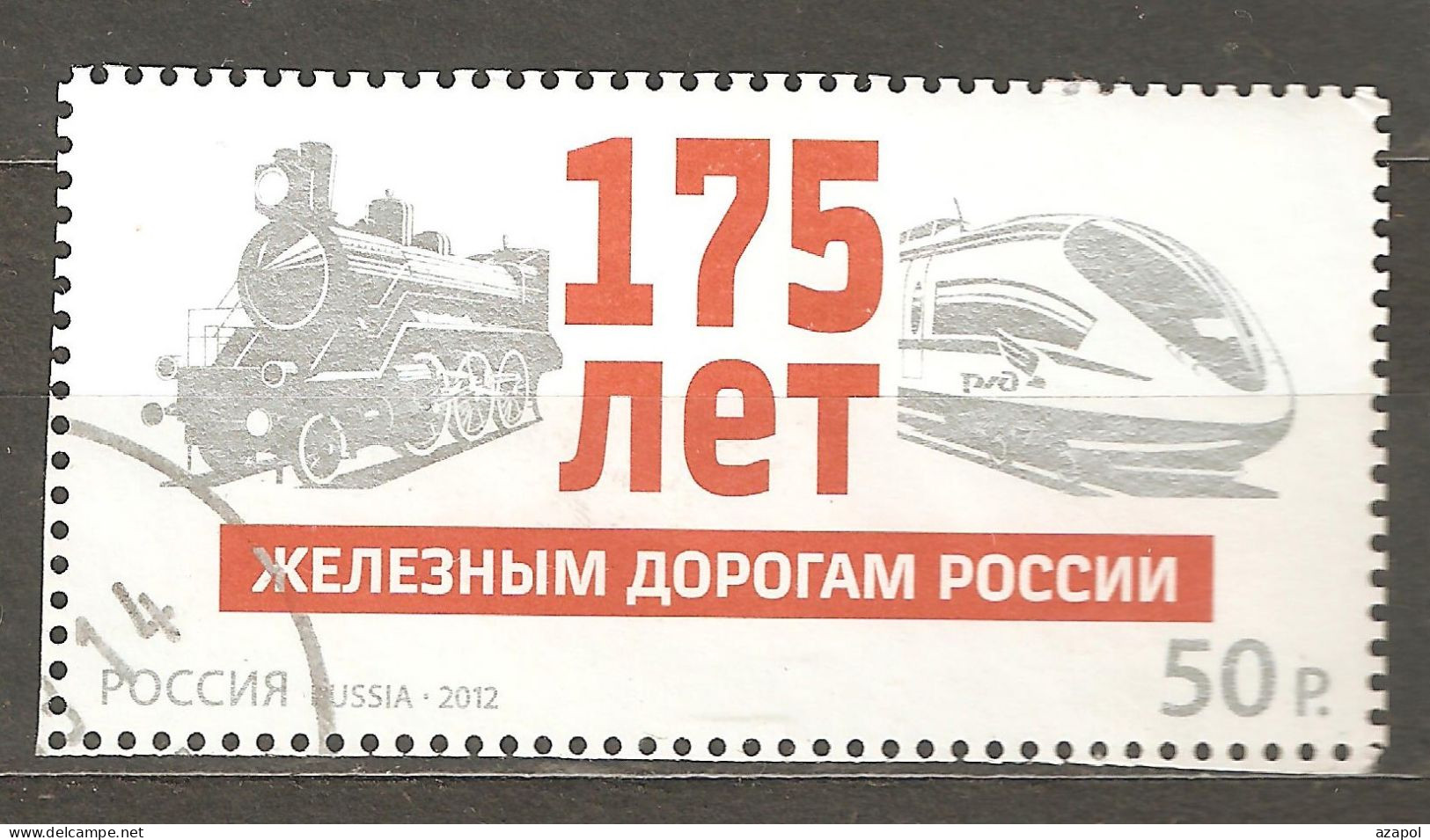 Russia: Single Used Stamp, 175 Years Of Russian Railways, 2012, Mi#1869 - Gebruikt