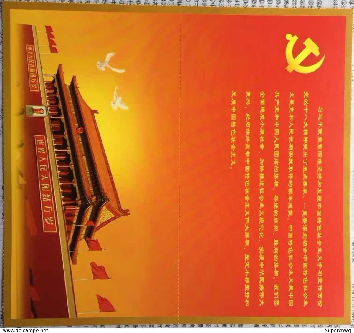 China Stamped Postcard "Tiananmen Square Aerospace Rocket Bird's Nest Great Hall Of The People”,12 Pcs - Cartes Postales