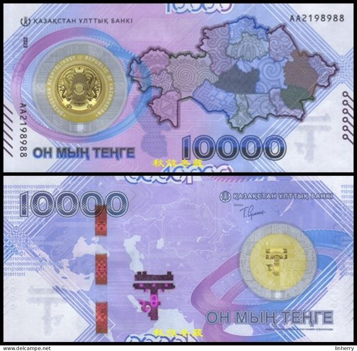 Kazakhstan 10000 Tenge (2023), Hybrid, Commemoraitve, AA Prefix, UNC - Kazakhstan