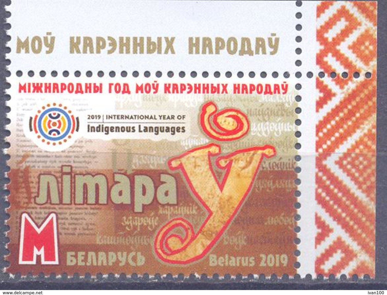 2019. Belarus, International Year Of Indigenous Languages, 1v, Mint/** - Belarus