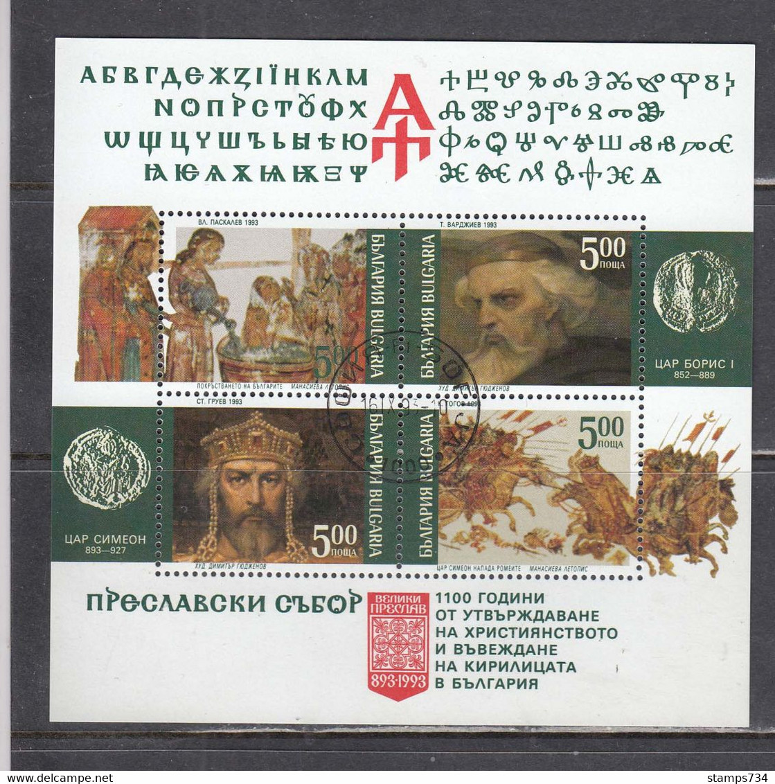 Bulgaria 1993 - 1100 Years Of The Introduction Of The Cyrillic Script, Mi-Nr. Bl. 224, Used - Gebraucht