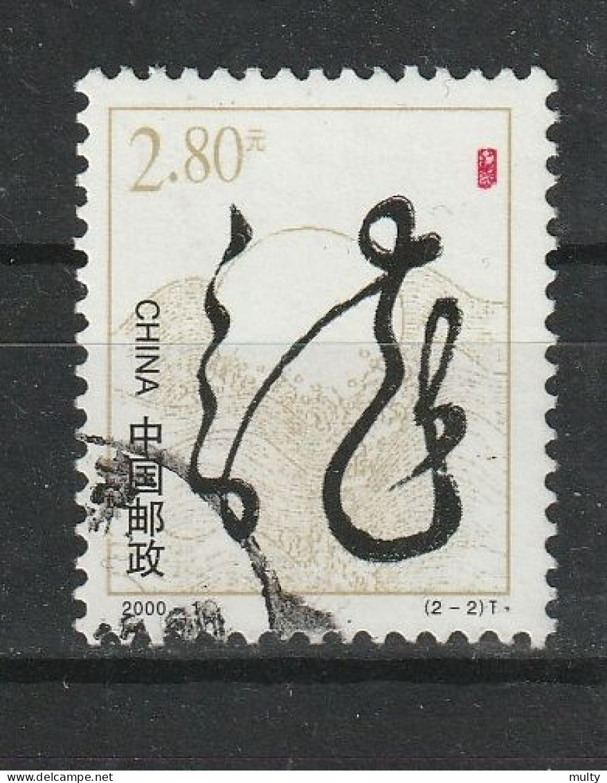 China Y/T 3769 (0) - Used Stamps