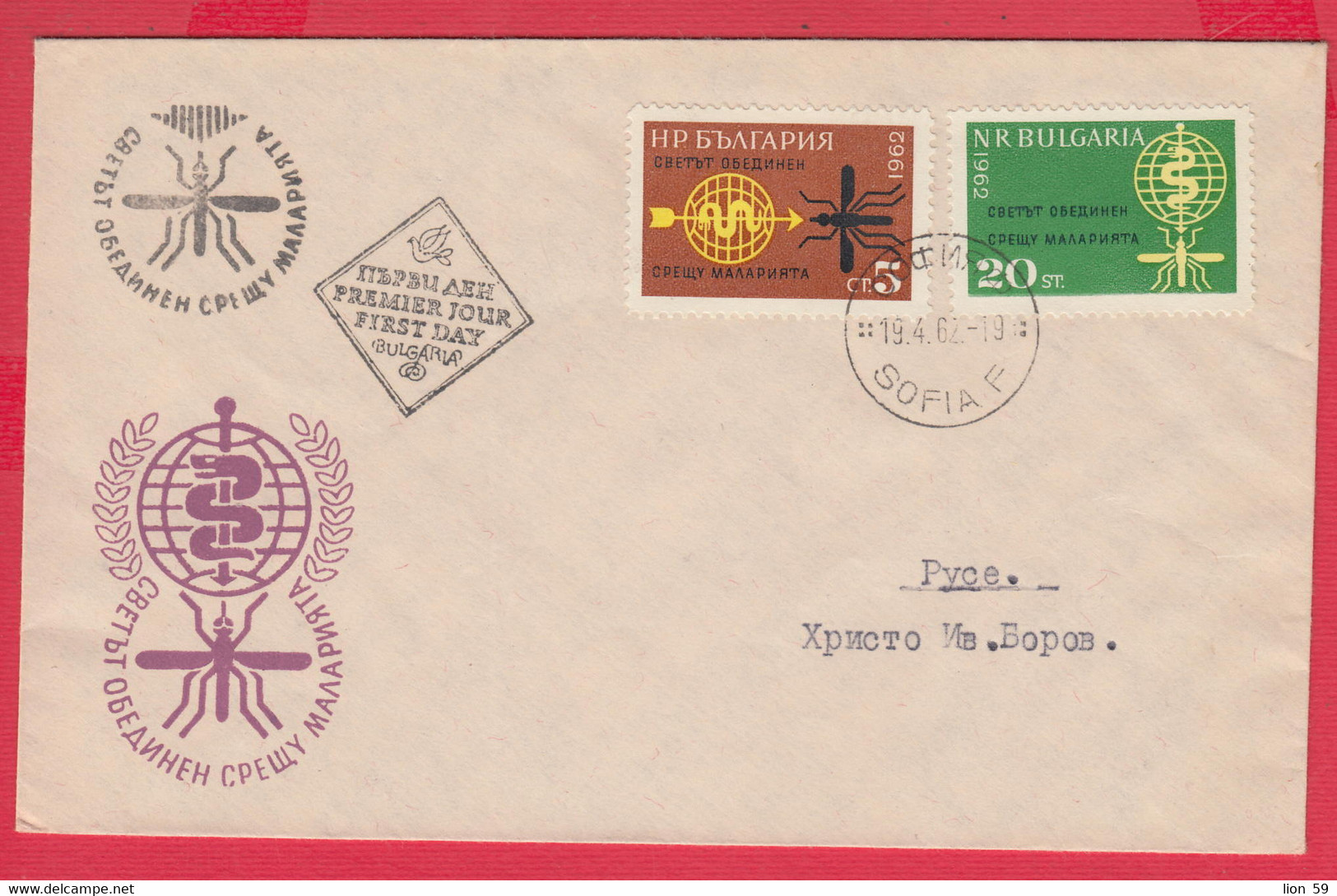 256169 / Bulgaria FDC 1962 -  Fight Against Malaria Snake Plasmodium Malariae , Bulgarie Bulgarien Bulgarije - FDC