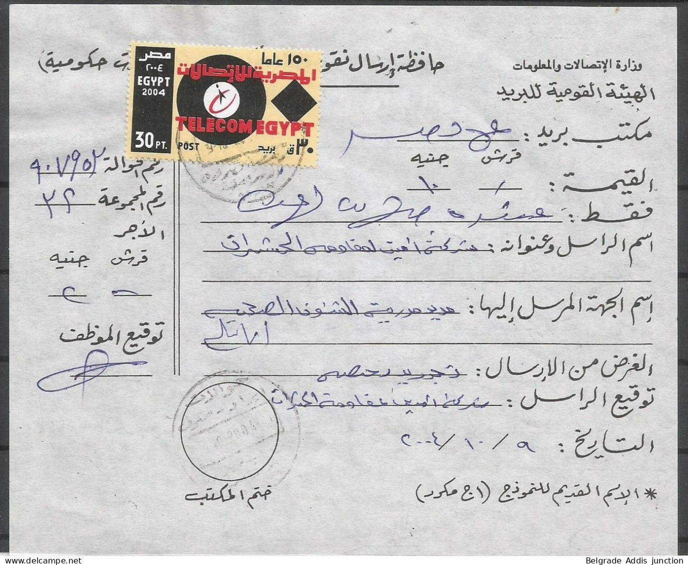 Egypt Ägypten Egypte Mi.2240 Withdrawn Stamp, In Use Only A Few Days, Used On A Document 09.10.2004 - Lettres & Documents