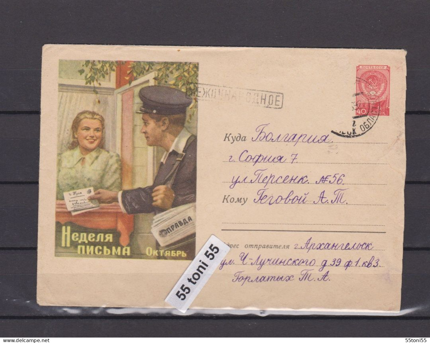 1959  P.stationery Sunday Letter , Newspaper USSR -travel To Bulgaria - 1950-59
