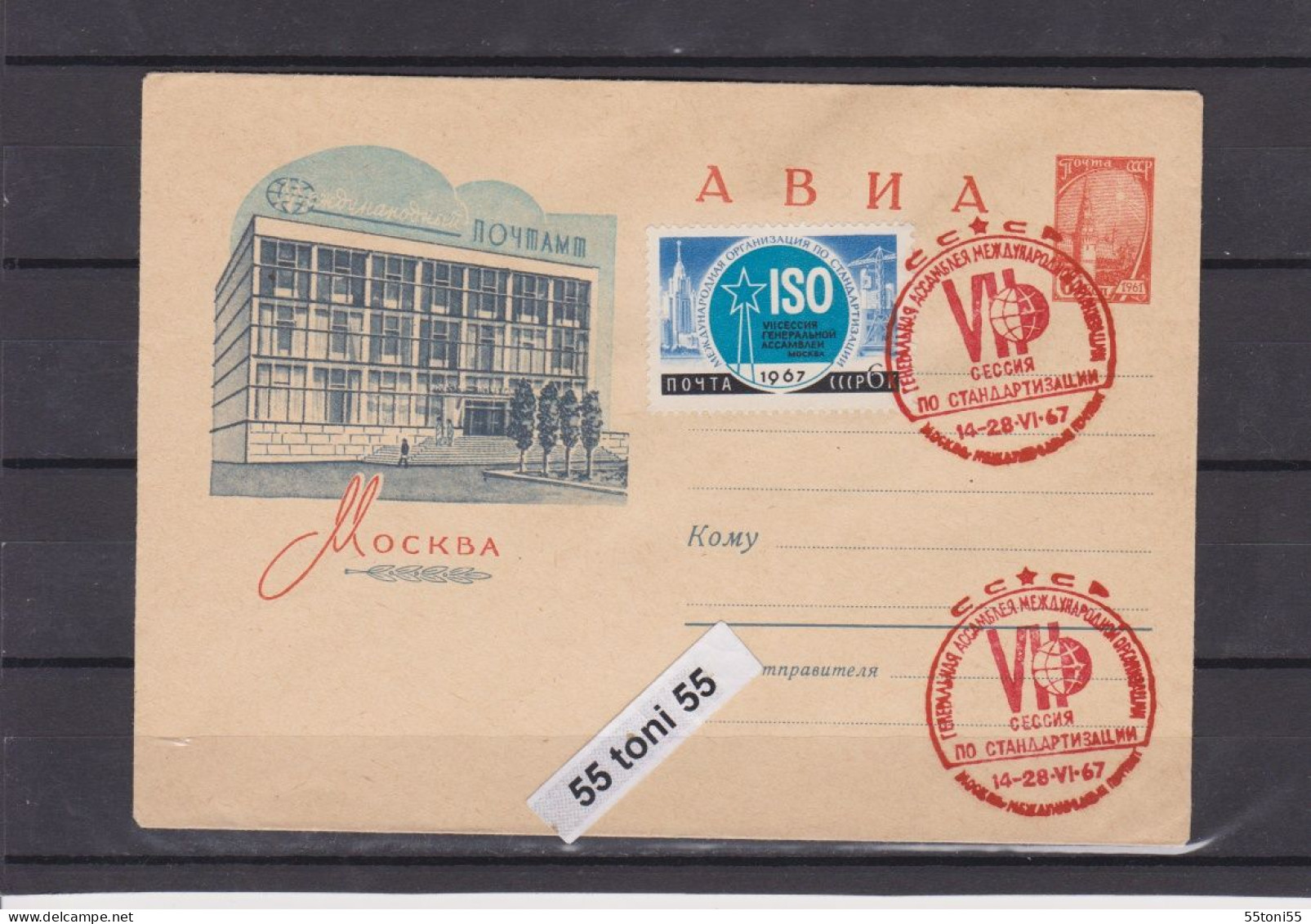 1967 Special Cancellation International Scientific Cooperation (Standardization Session) P.stationery  USSR - 1960-69