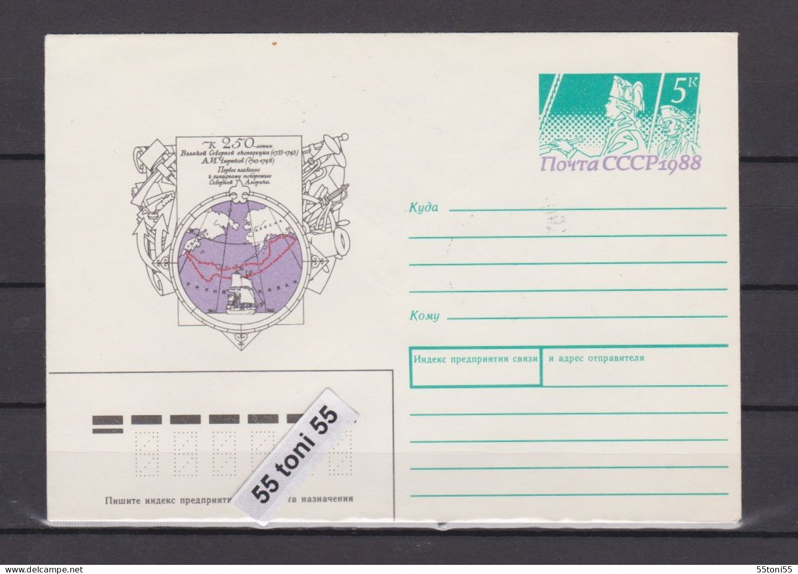 1988  250th Anniversary Of North Expedition  P.Stationery  USSR - Andere & Zonder Classificatie