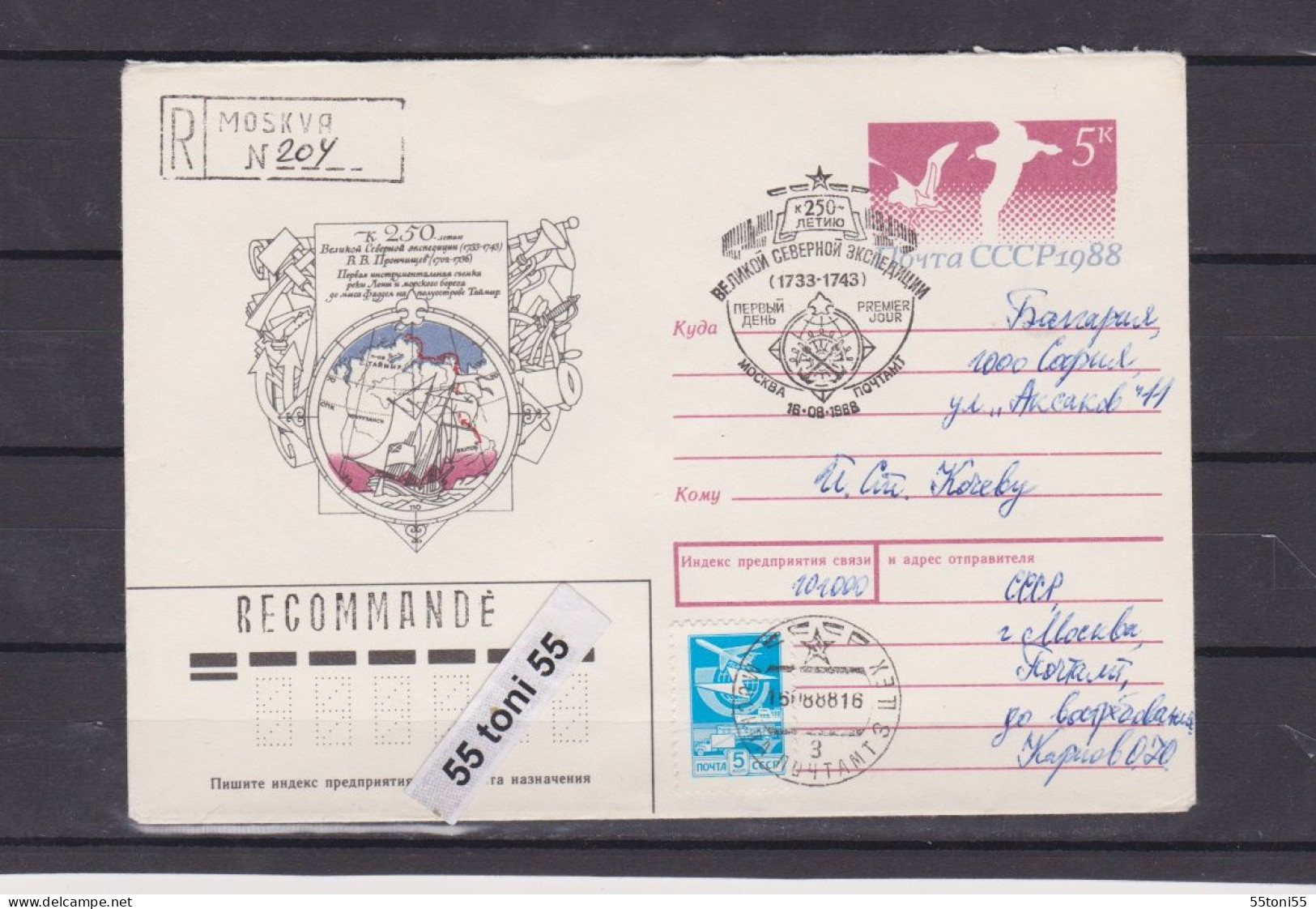1988  250th Anniversary Of North Expedition  P.Stationery +cancel. Special First Day USSR  Travel - R To Bulgar - Andere & Zonder Classificatie