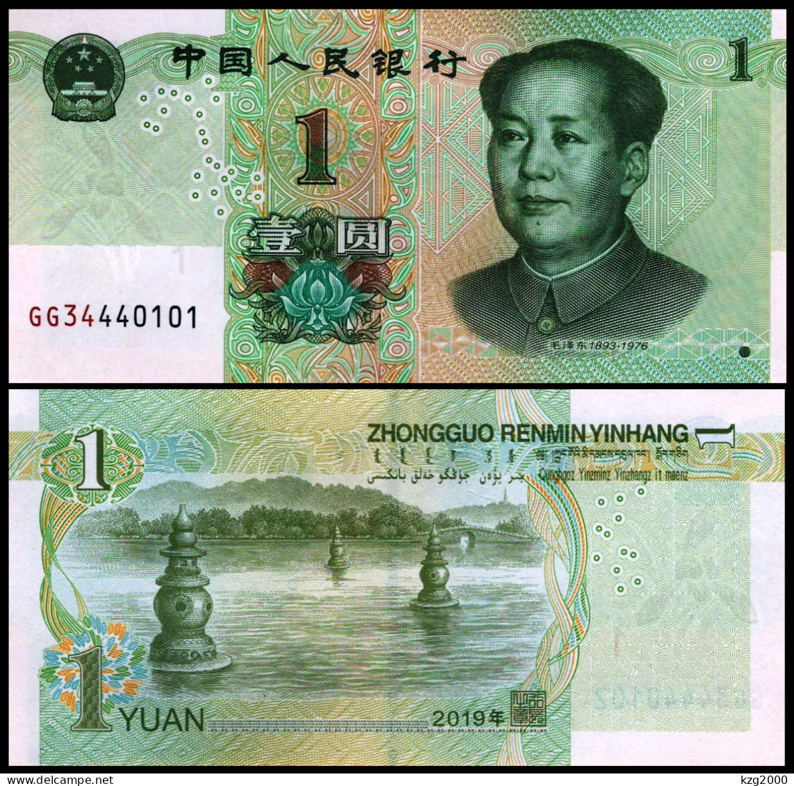China 2019 Paper Money Banknotes 5th Edition 1 Yuan Chairman Mao Zedong Banknote UNC 10Pcs  Continuous Number 01-10 - China