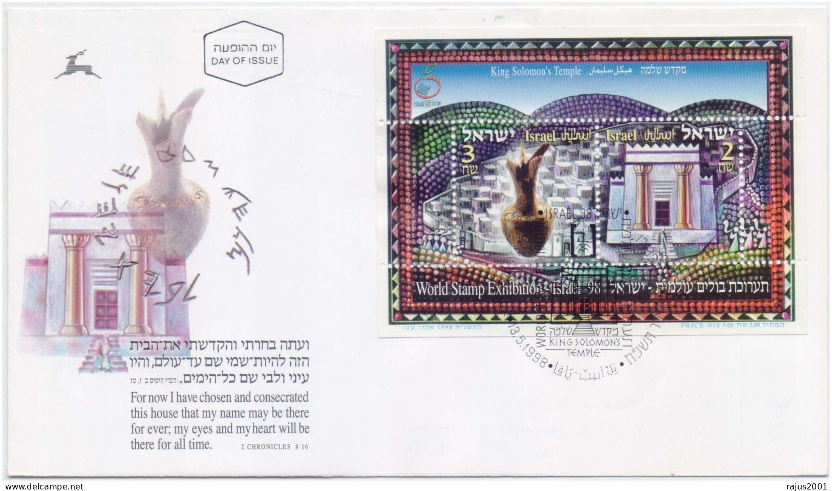 King Solomon's Temple, Symbol Of Freemasonry, Ivory Pomegranate, Masonic Lodge, Judaica, Jewish, MS FDC Israel - Massoneria