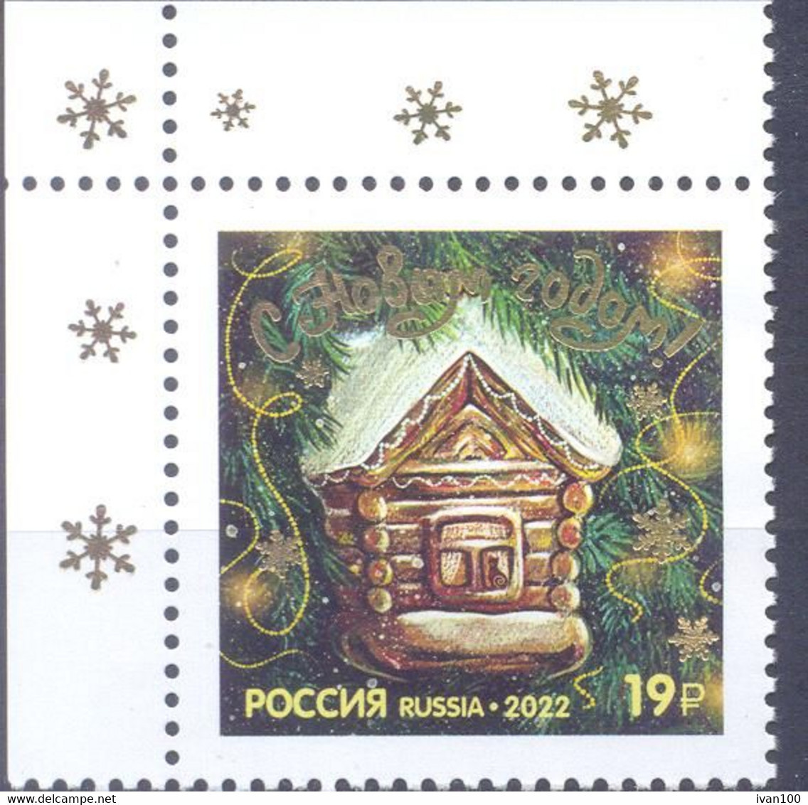 2022. Russia, Happy New Year, Type II, 1v, Mint/** - Neufs