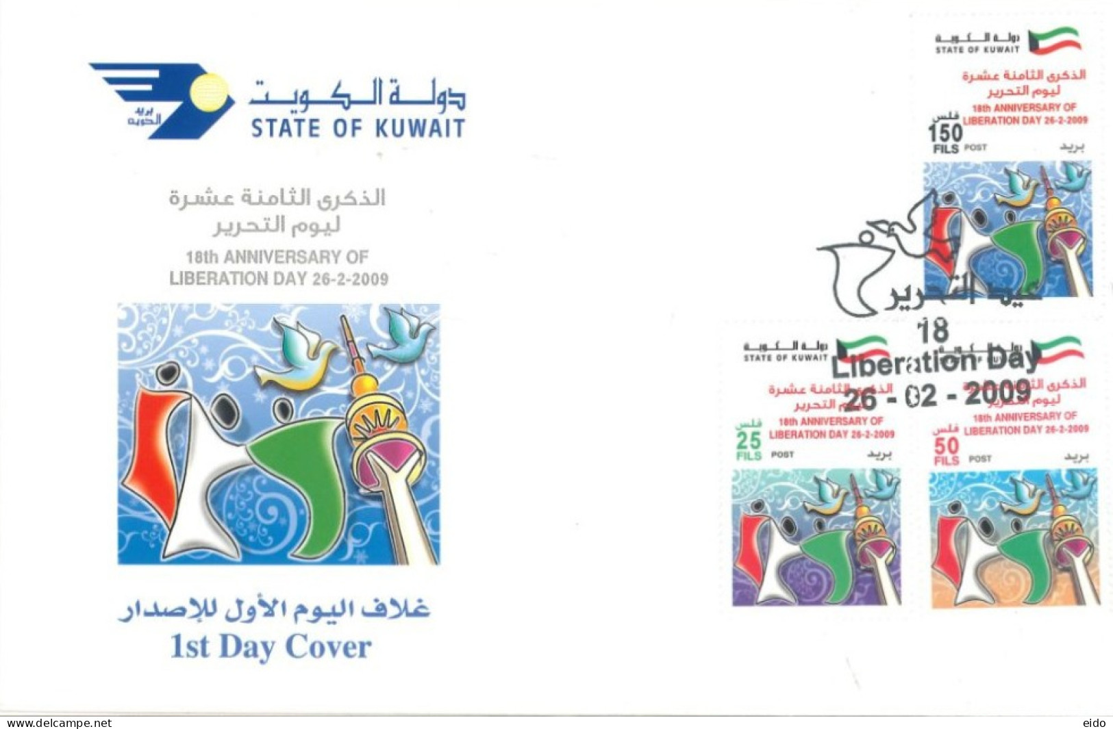 KUWAIT - 2009 - FDC STAMPS OF 18th ANNIVERSARY OF LIBERATION DAY. - Kuwait