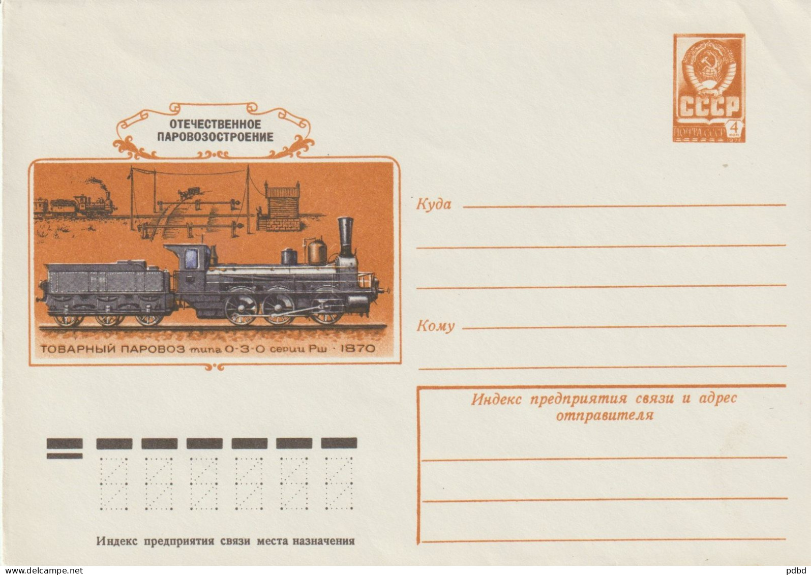 ETR FER 27 . Russie . URSS . 4  Entiers Postaux Illustrés . Chemin De Fer .1981 . - Collections