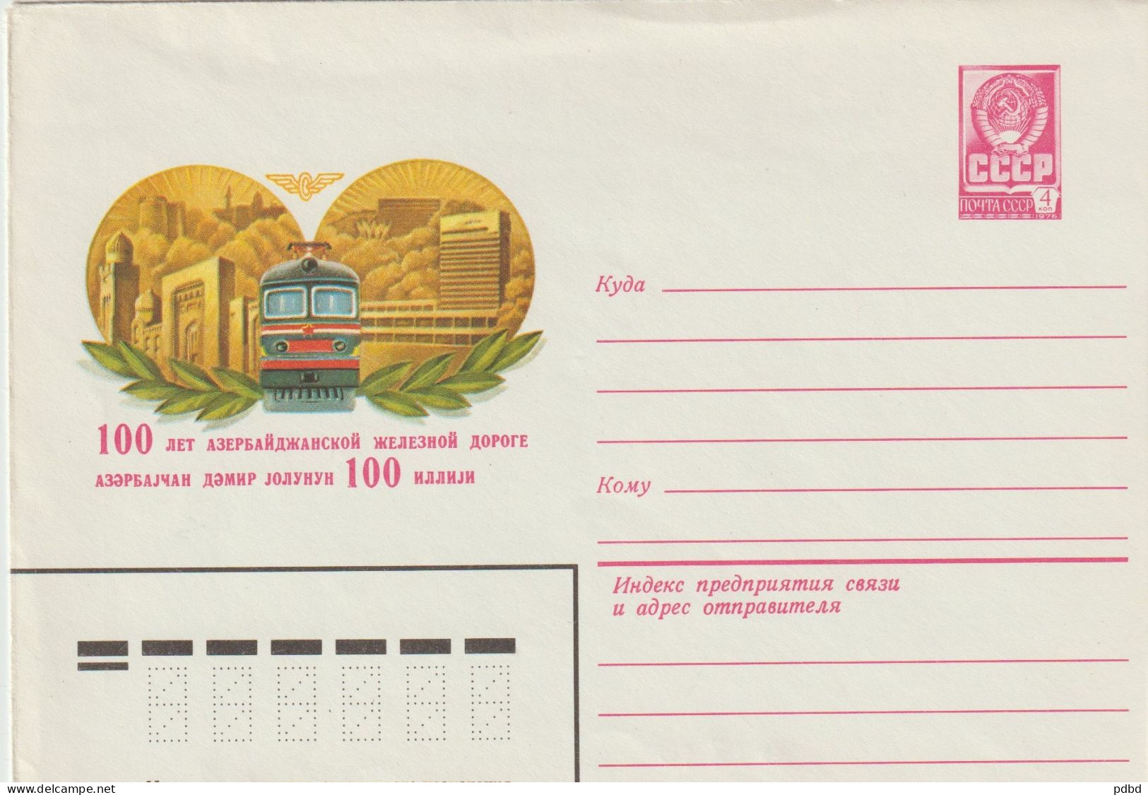 ETR FER 27 . Russie . URSS . 4  Entiers Postaux Illustrés . Chemin De Fer .1981 . - Collections