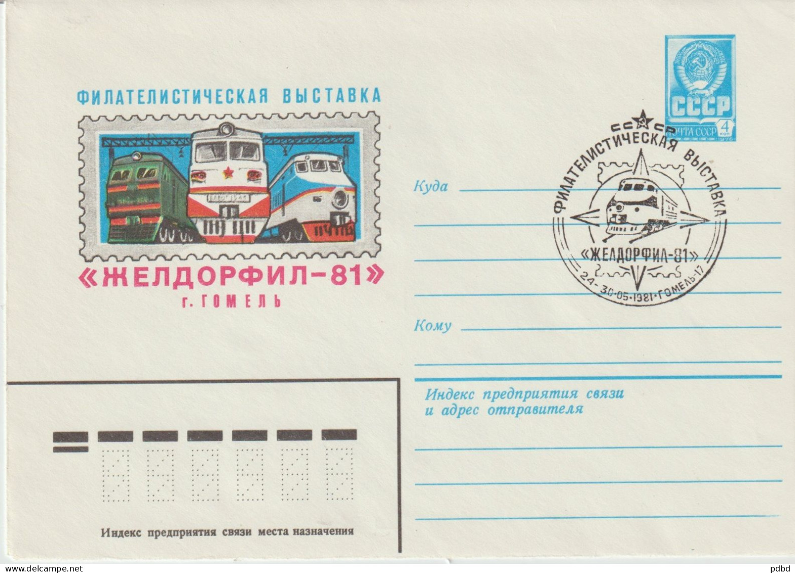 ETR FER 27 . Russie . URSS . 4  Entiers Postaux Illustrés . Chemin De Fer .1981 . - Collezioni