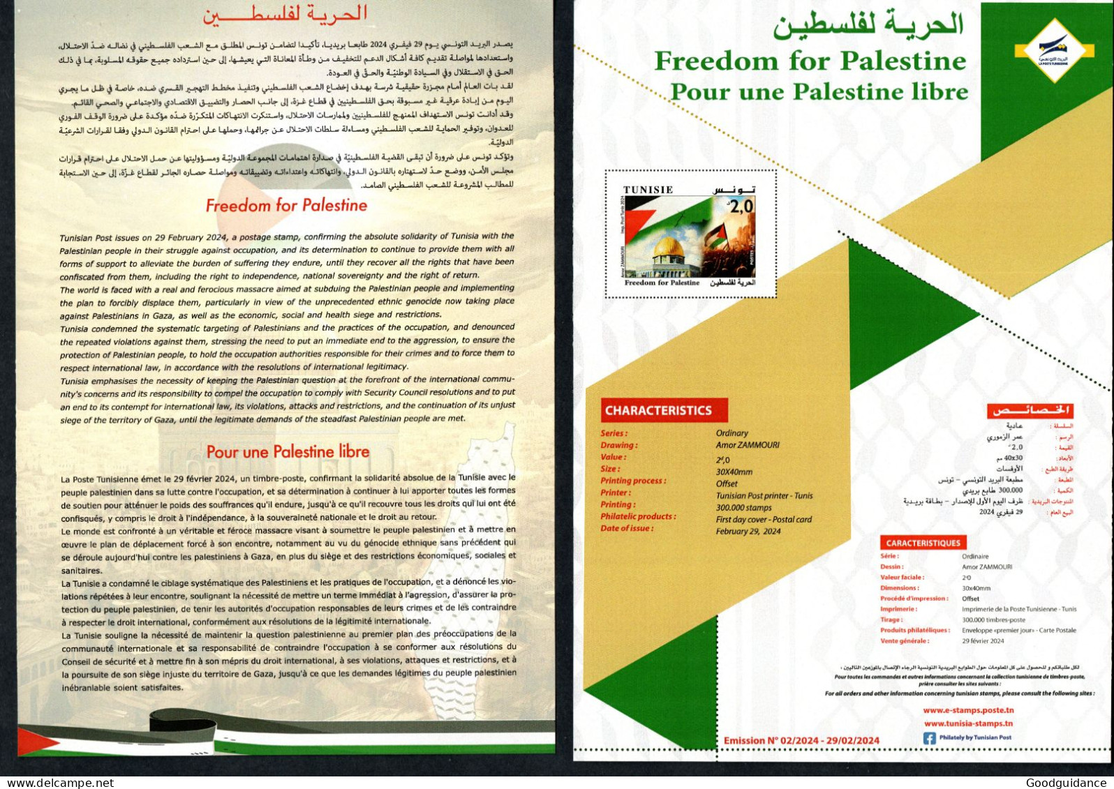 2024 - Tunisie- Liberté Pour La Palestine - Jérusalem- Alquds - Dom - Drapeau- Gaza - Juif - Dépliant- Prospectus-Notice - Islam