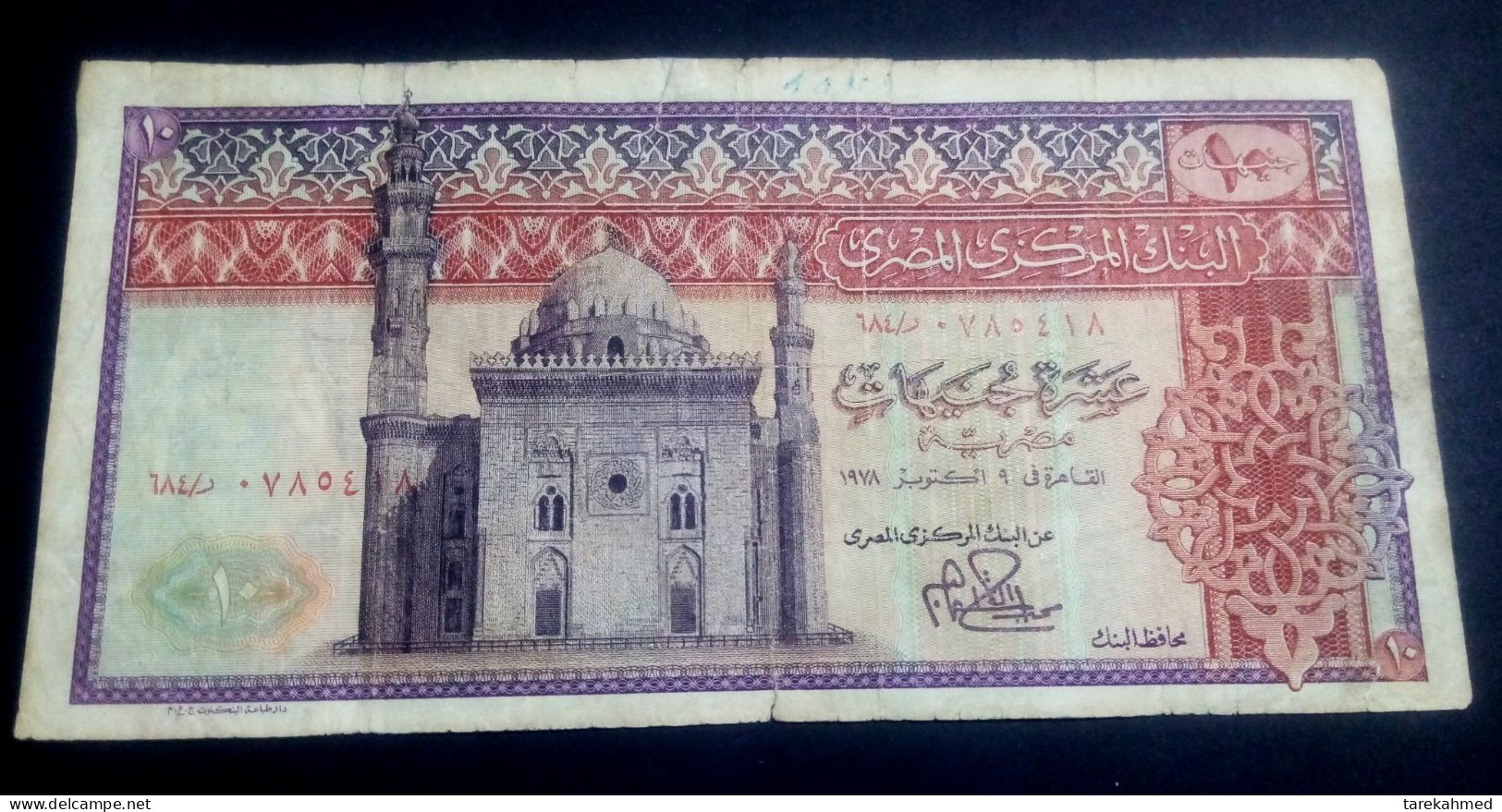 Egypt 1978 - 10 EG Pounds - Pick-46 - Sign 15 - IBRAHIM - VF - Egypt