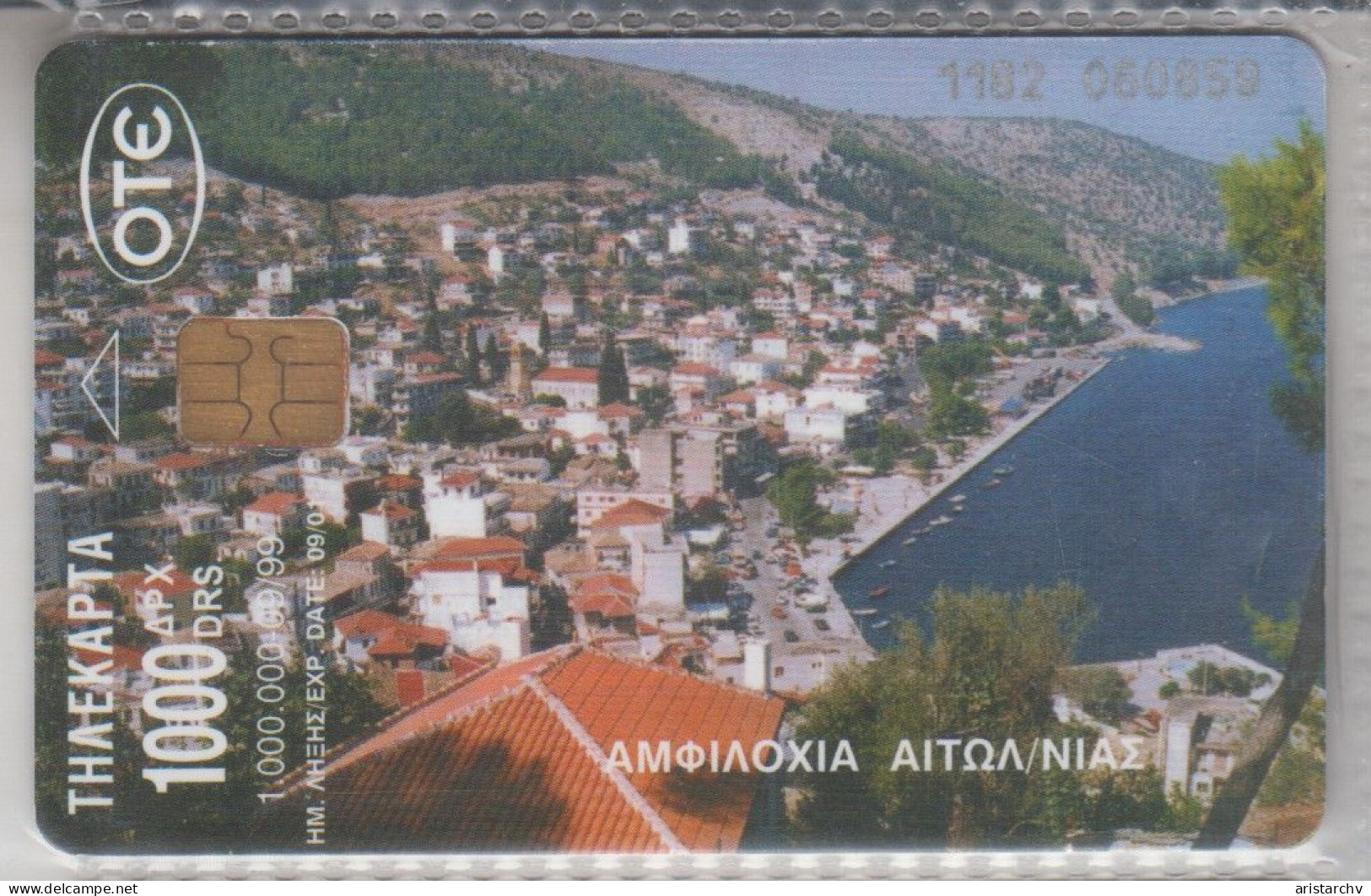 GREECE 1999 AMFILOCHIA - Grèce