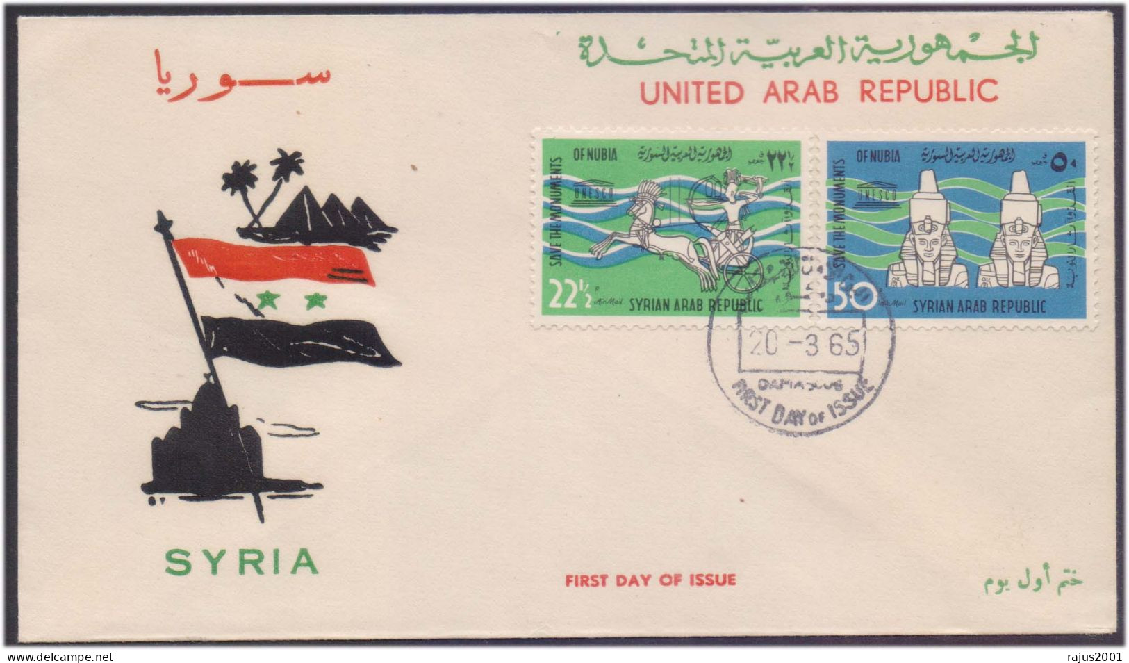 Save Monuments Of Nubia, Abu Simbel Temple, Egyptology Pharaon, Pharaoh, Mythology, UNESCO, Syria FDC 1965 - Egyptologie