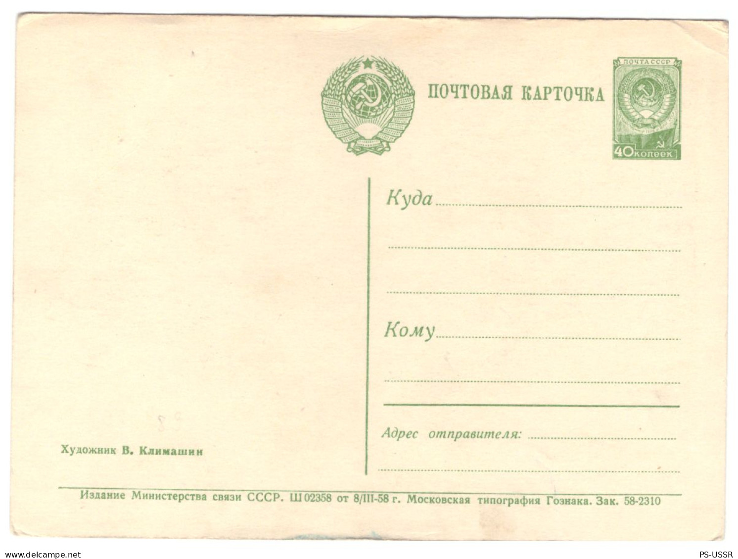 USSR 1958 HAPPY 1 MAY WORKERS DAY RED FLAG MARRIAGE SOCIAL REALISM POSTAL STATIONERY UNUSED IMPRINTED STAMP GANZSACHE - Altri & Non Classificati