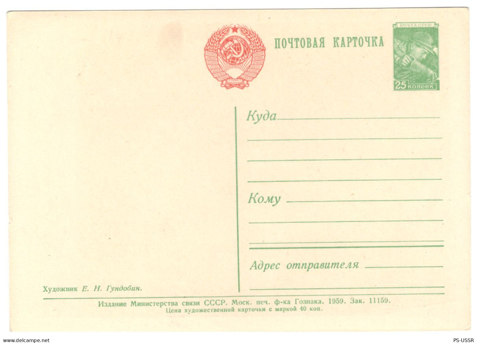 USSR 1959 HAPPY 1 MAY WORKERS DAY RED FLAG YOUNGSAILOR SOCIAL REALISM POSTAL STATIONERY UNUSED IMPRINTED STAMP GANZSACHE - Other & Unclassified