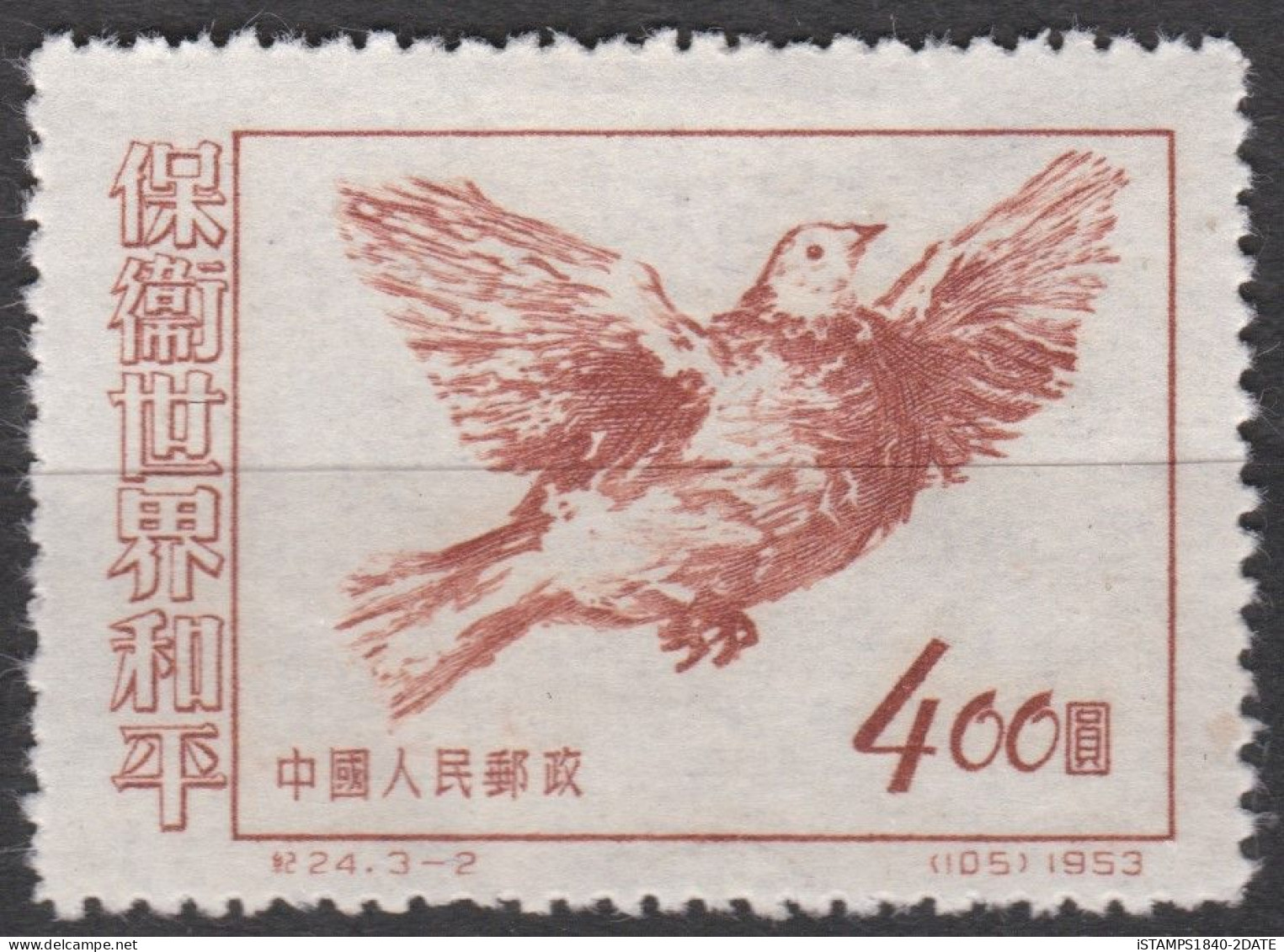 00857/ China 1953 Sg1591 $400 Brown Dove Of Peace (3rd Issue) Unused - Neufs